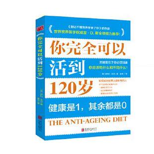 Beare 公司 书 北京联合出版 金马译 著 sally 萨利·比尔 你可以活到120岁 正版