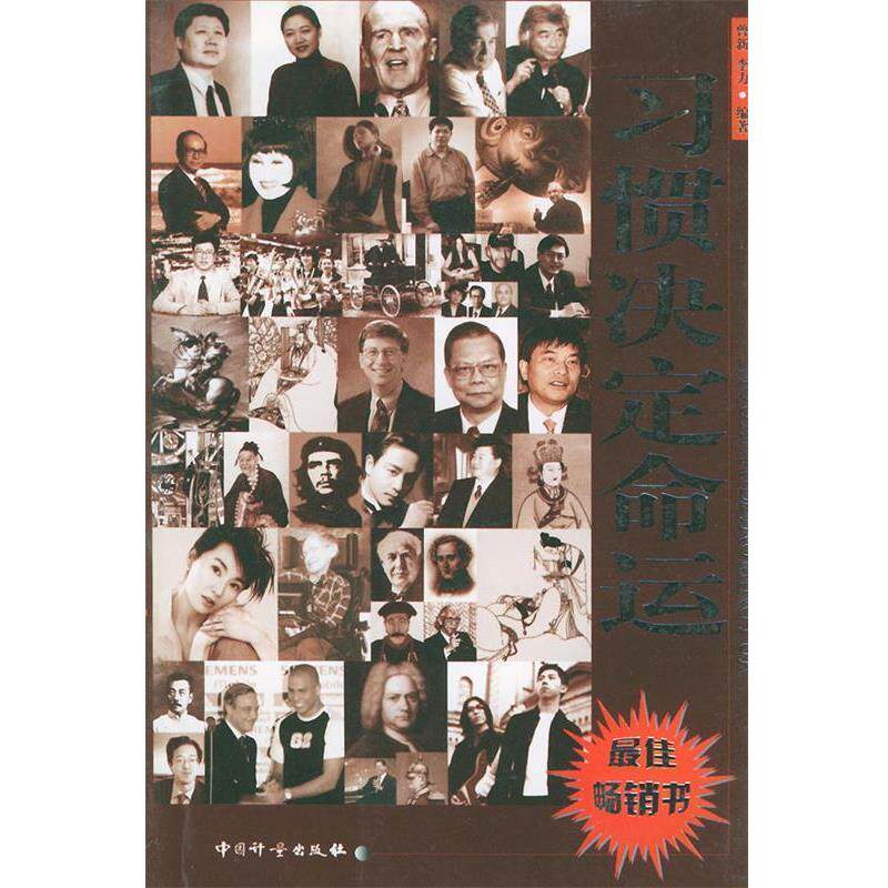 【正版书】 习惯决定命运 曾新,李力