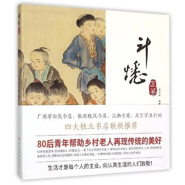 【正版书】 斗蟋宝鉴 吴茂林 著 浙江摄影出版社