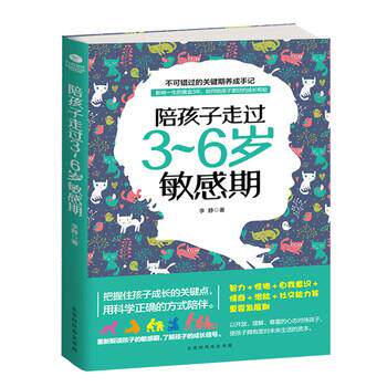 【正版书】 陪孩子走过3~6岁敏感期 李静 北京时代华文书局