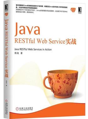 【正版书】 Java RESTful Web Service 实战 韩陆 机械工业出版社