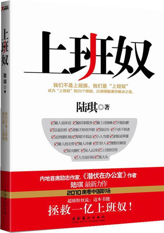 【正版现货】上班奴 我们不是上班族我们是上班奴 陆琪