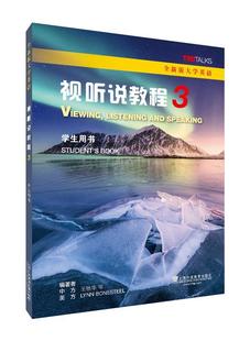 【正版现货】视听说教程3（用书）-版大学英语 [美]LYNN BO