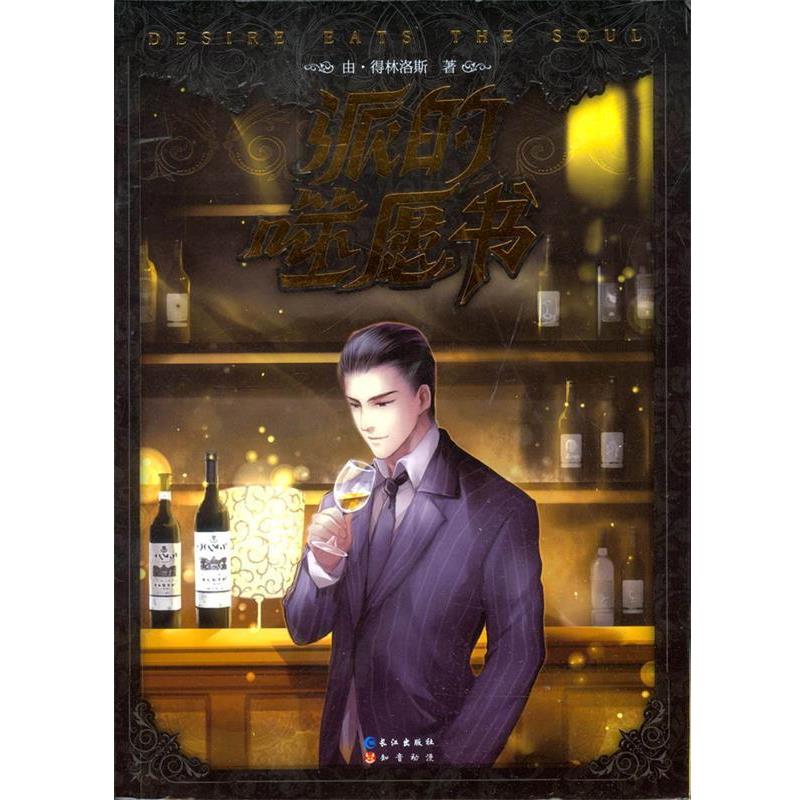 【正版书】 派的原书噬 由得林洛斯 长江出版社