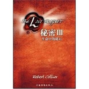 译者 社 书 中国华侨出版 宫萍 陈昊 柯里尔 美 秘密Ⅲ 正版