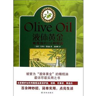 著 社 书 译林出版 译 徐海幈 卡罗尔·费瑞兹 美 液体黄金 正版