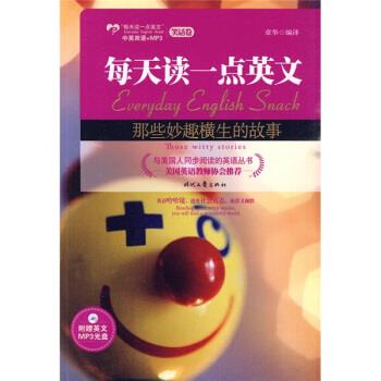 【正版书】 每天读一点英文:那些妙趣横生的故事 章华 译 时代文艺出版社