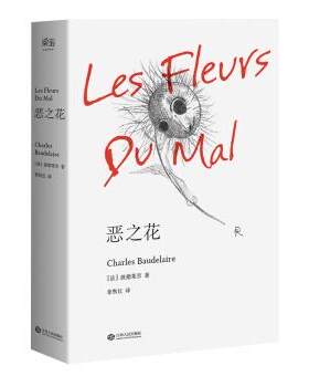 【正版书】 恶之花 [法] 波德莱尔 著,张秋红 译 江西人民出版社