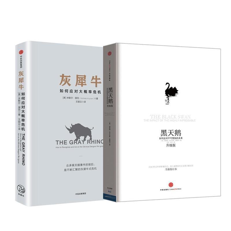 【正版书】 黑天鹅:如何应对不可预知的未来( [美] 塔勒布 中信出版社