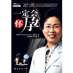 译 公司 会怀孕 著 赵金柳 姜明子 书 韩 南海出版 贾心愉 正版