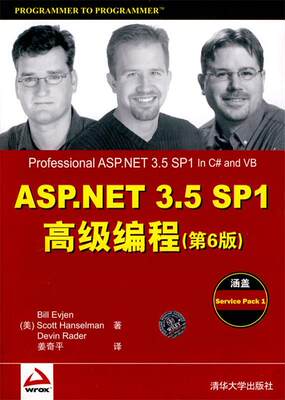 【正版】ASPNET 35 SP1编程（第6版） [美]伊文詹（Bil