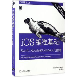 Neuburg 社 iOS编程基础 美 马特·诺伊贝格 Xcode和Cocoa入门指南 书 Swift 机械工业出版 Matt 正版