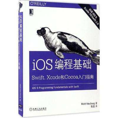 【正版书】 iOS编程基础:Swift、Xcode和Cocoa入门指南 (美)马特·诺伊贝格(Matt Neuburg) 机械工业出版社