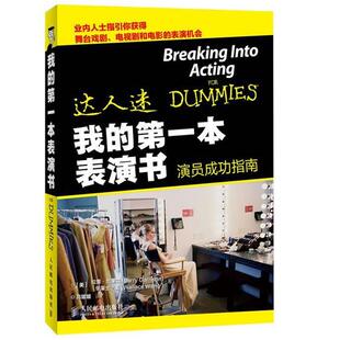 【正版书】 我的本表演书 (美)加里森,(美)王 人民邮电出版社
