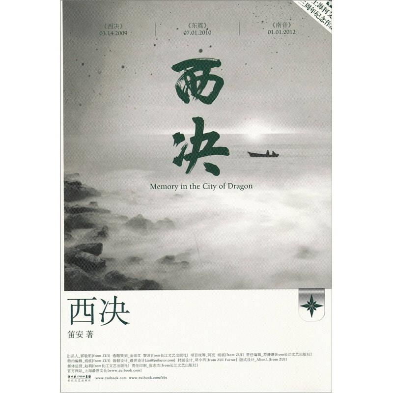 【正版现货】西决9787535439802