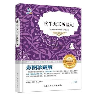 正版 北京工业大学出版 书 拉斯伯·毕尔格 社 吹牛大王历险记