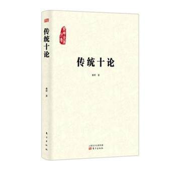 【正版书】 传统十论 秦晖 人民东方出版传媒有限公司,东方出版社,书籍/杂志/报纸,自由组合套装,淘宝优惠券,粉丝福利购,淘宝优惠卷