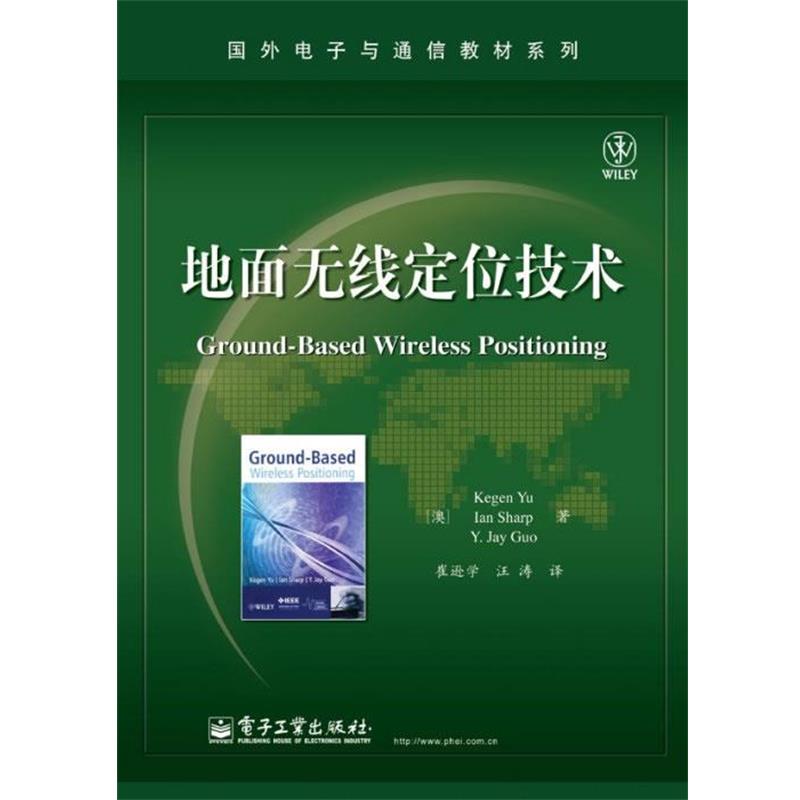【正版书】 地面无线定位技术 Kegen Yu(余科根), Ian Sharp(夏伊恩), Y. 电子工业出版社