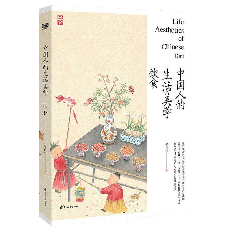 【正版书】 中国人的生活美学·饮食 张佳玮 花山文艺出版社有限责任公司