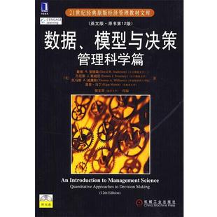 【正版书】 数据、模型与决策管理科学篇 (美)安德森 等 机械工业出版社