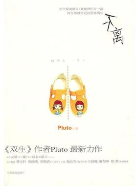 【正版书】 不离 Pluto 著 中国画报出版社