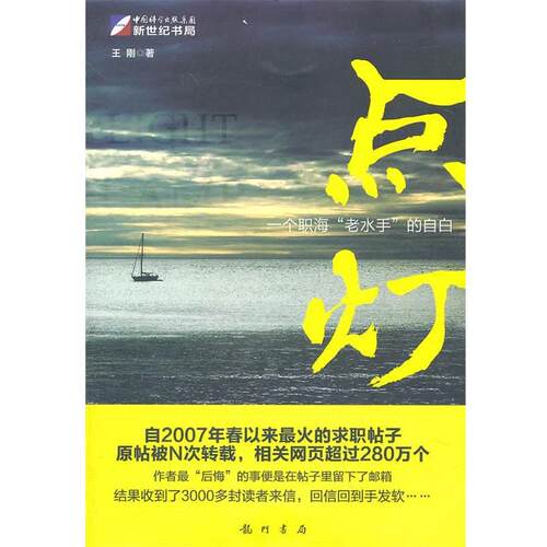 【正版书】 点灯 王刚　著 龙门书局