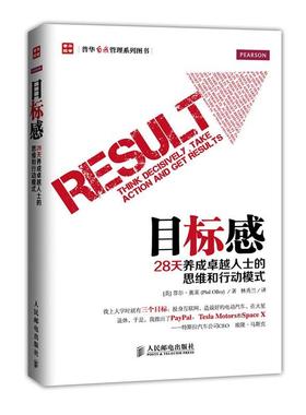 【正版书】 目标感:28天养成人士的思维和行动模式 菲尔·奥莱 (Phil Olley), 林秀兰 人民邮电出版社