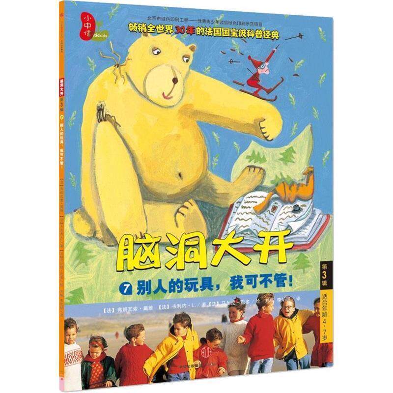 【正版书】 脑洞大开 【法】弗朗瓦索·戴维,【法】卡利内·L. 著 ,【法 中信出版出版社