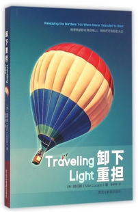 【正版现货】卸下重担