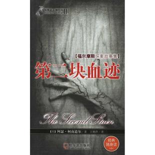 恐怖谷 英 柯南道尔 哈尔滨出版 书 王少凯 社 正版