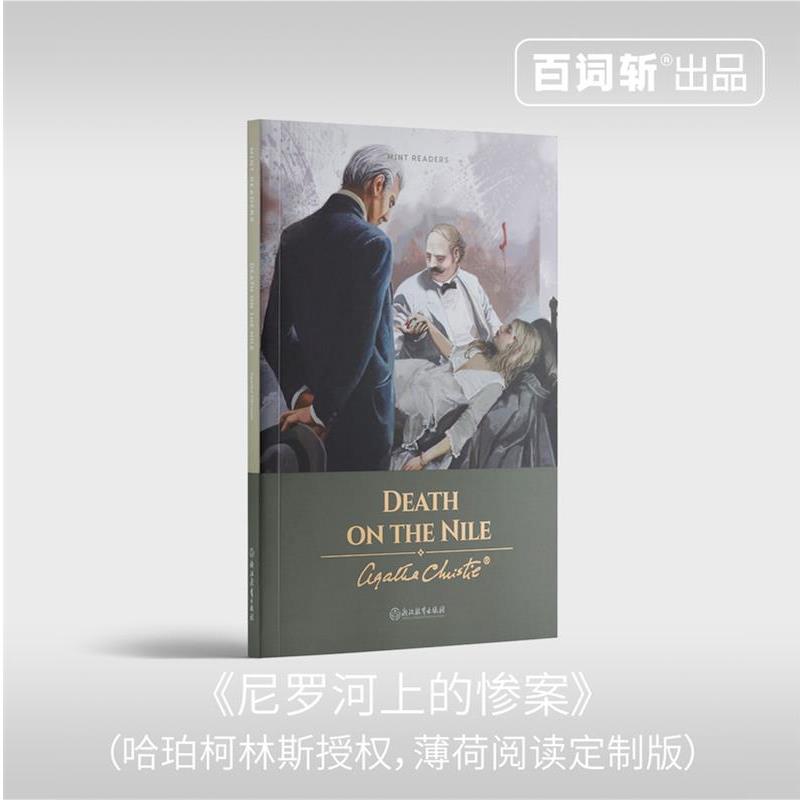 【正版书】 Death on the Nile尼罗河上的惨案 AgathaChristie 著 浙江教育出版社