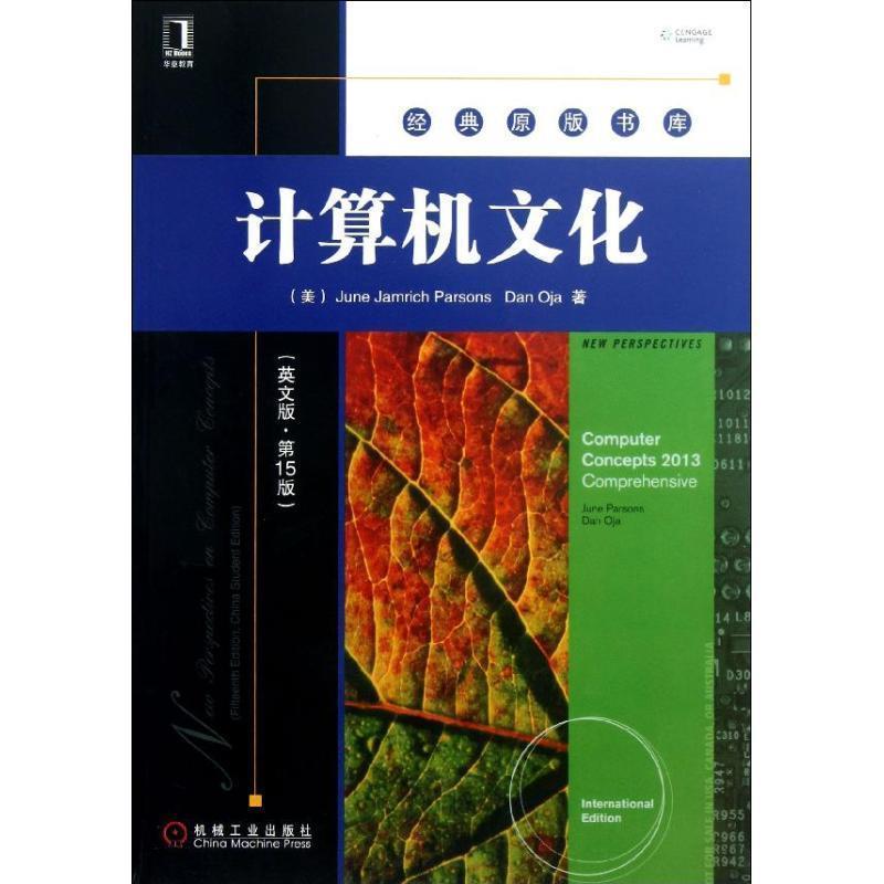【正版书】 计算机文化 (美)帕森斯 等 机械工业出版社