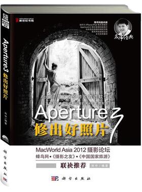 【正版书】 Aperture 3修出好照片 刘中　编著 科学出版社