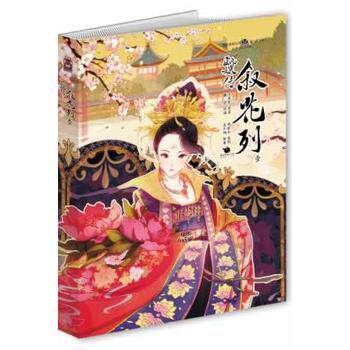 【正版书】 甄嬛传 流潋紫 原著,魏莹 绘画,姚非拉 监制 中国致公出版社