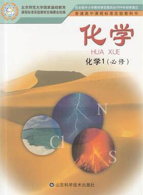 【正版现货】化学化学1 必修 王磊；陈光巨