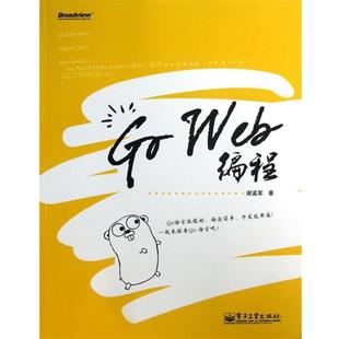 Web编程 谢孟军 电子工业出版 书 著 社 正版