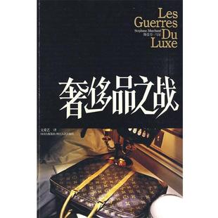 著 社 书 四川人民出版 译 文爱艺 斯蒂芬·马尔 法 品之战 正版