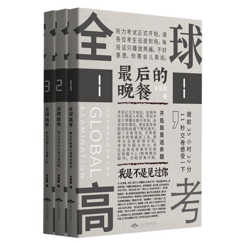 【正版书】 高考 木苏里 北京燕山出版社