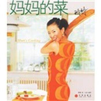 【正版书】 妈妈的菜 琳琳 著 中信出版社