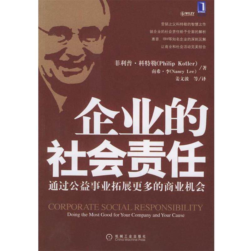 【正版书】 企业的社会责任:通过公益事业拓展更多的商业机会 (美)科特勒 等著,姜文波 等译 机械工业出版社