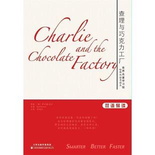 【正版书】 世界名著学习馆 哈佛双语导读本:查理与巧克力工厂 [英] 罗尔德·达尔原 著,张滨江 译 天津科技翻译出版有限公司