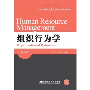 【正版书】 组织行为学 张德,吴志明 东北财经大学出版社有限责任公司