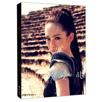 【正版书】 Vmars爱·战 戚薇 著 译林出版社