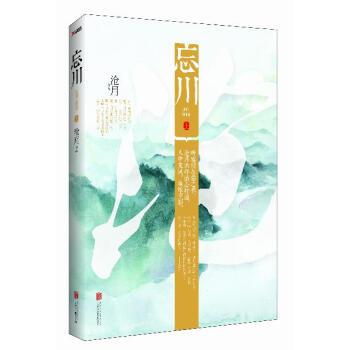【正版书】单本上  忘川 沧月 北京联合出版公司