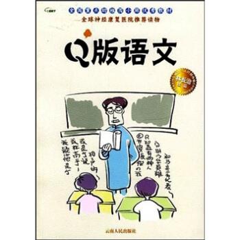 【正版现货】Q版语文 林长治