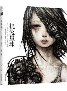 【正版书】 机兔星球:shichigoro-shingo画集 (日)shichigoro-shingo著,结印兔 译 湖南美术出版社