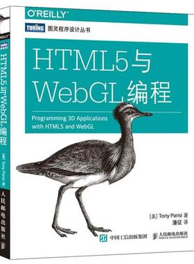 HTML5与WebGL编程