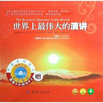 【正版书】 世界上的演讲 艾莉儿 编 中国纺织出版社