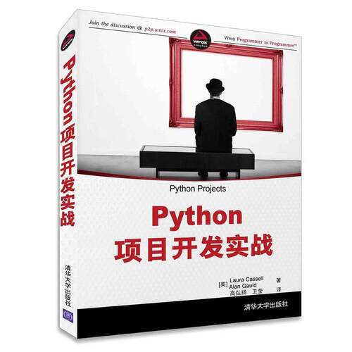 【正版书】 Python项目开发实战 [美]Laura Cassell,Alan Gauld 高弘扬 卫莹 清华大学出版社