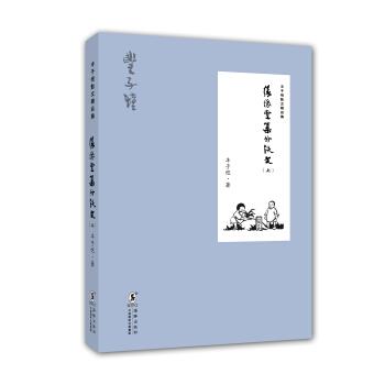 【正版书】 丰子恺散文精品集:缘缘堂集外佚文 丰子恺 著 海豚出版社